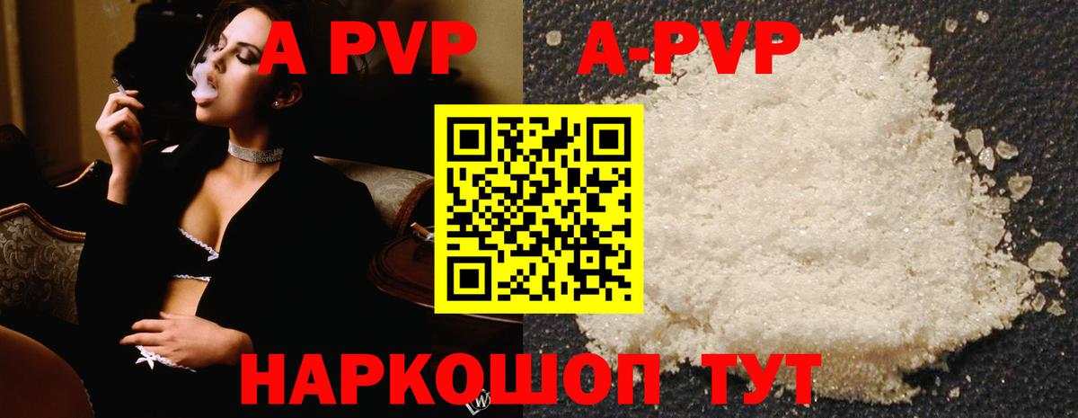 A-PVP Crystall Великий Устюг