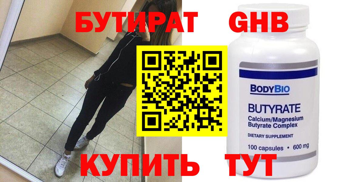 БУТИРАТ BDO  Вход с VPN  Великий Устюг 