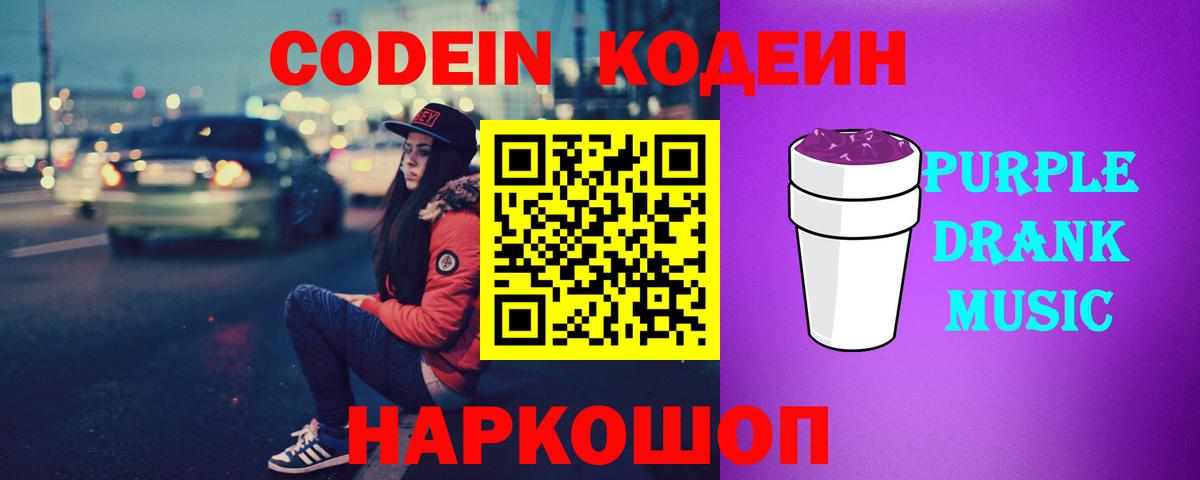 Кодеин напиток Lean (лин) Великий Устюг