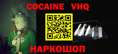 кокаин премиум Новокубанск
