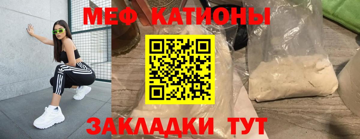 МЕФ  Меф мяу мяу  Вход с VPN  Великий Устюг 